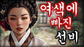 야담 한량선비 고금소총 / 야화 / 민담