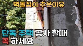 30년 단독주택 새집으로 변하는 과정 첫번째