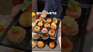 A hideaway for adults, a skewered meatball specialty store #Tokyo Gourmet
