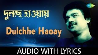 Nilanjana (Dulchhe Haoay) with lyrics | Nachiketa Chakraborty | HD Song