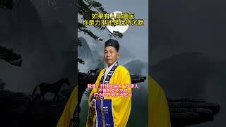 道家祝由术，希望有缘人传承下去。#传统文化 #道家文化 #中医 #养生 #祝由术