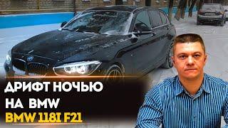 BMW дрифт 12 | BMW 118i F21 | #Shorts​