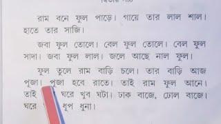 বাচ্চাদের বানান করে বাংলা শব্দ উচ্চারন করতে পারা। সহজ পাঠ। from primary level থেকে। বাদল এসেছে।