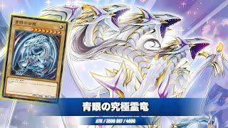 Blue-Eyes Ultimate Spirit Dragon !! Blue-Eyes White Dragon DECK 2024 - YGOPRO