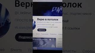 Аккаунт Верю в потолок маглятина угарятина - от слова угарать