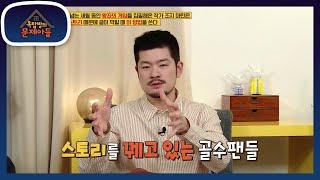 ‘왕좌의 게임’의 작가 조지 마틴이 방대한 스토리 때문에 글이 막힐 때 쓰는 방법은? [옥탑방의 문제아들/Problem Child in House] | KBS 220322 방송