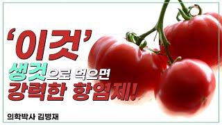 생것으로 먹으면 강력한 항염제가 되는 음식