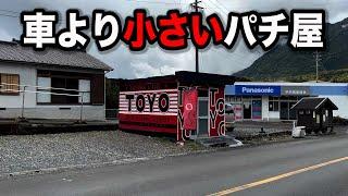 【極小】離島にある車より小さいと噂のパチンコ屋に潜入【狂いスロサンドに入金】ポンコツスロット４８７話