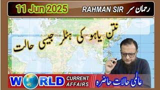 2025 06 11: WORLD CURRENT AFFAIRS WITH RAHMAN SIR