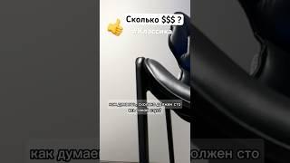 Классика  Сколько стоит? #дизайн #вопрос #мебель #design #deephouse_chair