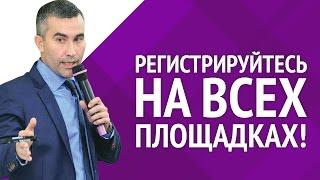 Почему важно регистрироваться на всех площадках  [Академия торгов по банкротству]