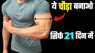 BICEPS WORKOUT | Bade biceps kaise banaye | Healthy zone