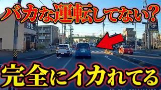 【ドラレコ】この後やばい！危険危険危険！！ドラレコが記録した驚愕の行動/衝撃の映像【交通安全推進、危険予知トレーニング】