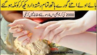 TOP 1 HANDS WHITENING CREAM MADE AT HOME FOREVER SKIN WHITENING: FEET WHITENING TIPS: Beauty Tips