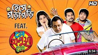 La Halua (Original Movie) লে হালুয়া ভারতীয় বাংলা মুভি। Comedy Indian Bangla Movie|Mithun Chakraborty