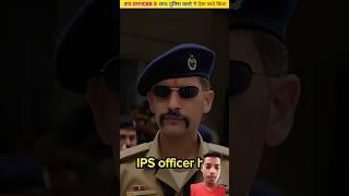 #ips #upsc #motivation #police #amazingfacts #shortvideo #2024shorts #funny 