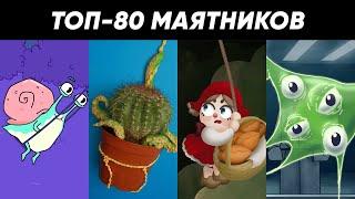 Челлендж: анимация маятника