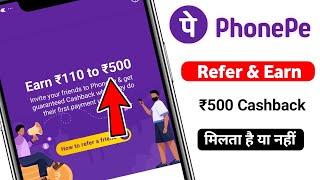 phonepe me refer ₹500 cashback milta hai ya nahi / PhonePe me ₹500 cashback kaise kamaye