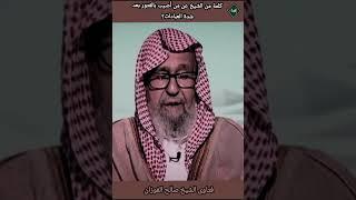 كلمة من الشيخ عن من أصيب بالفتور بعد شدة العبادات ؟الشيخ صالح الفوزان