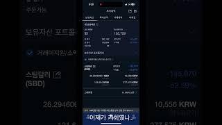 2025.02.11 난 ㄴㅔㄱㅏ 주연일줄 알았다.. #스팀달러 #코인 #주식 #비트코인 #개미투자자 #재테크 #투자 #상폐 #얼음 #오징어게임 #구독 #좋아요 #구독과좋아요
