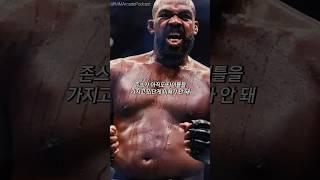 휘태커마저 한소리 하게 만드는 존 존스
