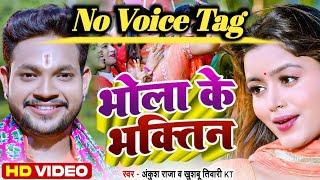 भोले बाबा से का मंगलू - Bhole Baba se Ka Manglu #bolbam #bhojpuri #newsong #song #dj #bhojpurisong