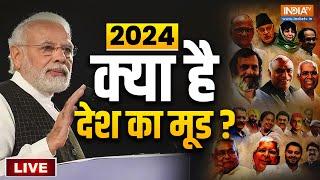 India Tv  Opinion Poll 2024 : India TV पर 2024 का पहला Opinion Poll | Lok Sabha Election 2024 | NDA