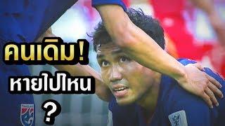 เทพมุ้ย!! ธีรศิลป์ แดงดา ● คนเดิมในอดีต หายไปไหน เรามีคำตอบ  EP.2