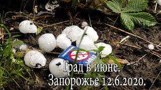 Погода в городе. Град. Прогулка после дождя.Запорожье 12.6.2020.