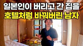 "빈집을 샀는데 일본어가 가득하더라구요.." 도심 속 버려진 시골집을 사들여 호텔로 바꿔버린 남자