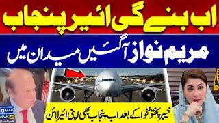 Nawaz Sharif's Big Statement | New Airline In Punjab | Maryam Nawaz In Action | Suno News HD