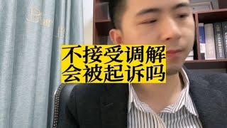 网贷逾期，不接受调解，会被起诉吗