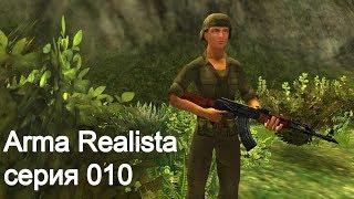 Arma Realista. Серия 010 (стрим)