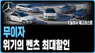 벤츠 8월 프로모션 할인 E사 재고리스트 공개(A220 C200 C300 E200 E300 CLA S450D S500 GLA GLB GLC GLE GLS GT43 EQA EQB)