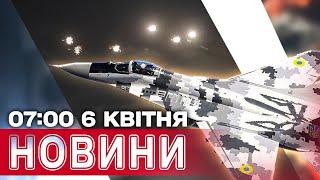 Новини 7:00 6 квітня. Нічний удар БАЛІСТИКОЮ ПО КИЄВУ! Масштабні МІТИНГИ проти ТРАМПА у США!