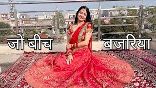 जो बीच बजरिया तूने मेरी/ Jo Beech Bajariya Tune Meri/ Dance Cover By Neelu Maurya