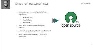 Вебинар «"Форсайт" + Arenadata: особенности применения различных СУБД в аналитике больших данных»