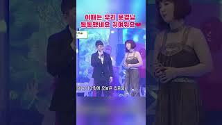 이때는 우리 문경님 통통했네요 귀여워요 #강문경
