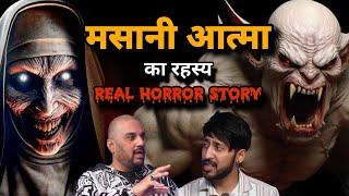 मुंबई मैं दिखा डरावना मसान |Horror Story in Hindi | Conjuring Stories | Mysterious Horror Story |