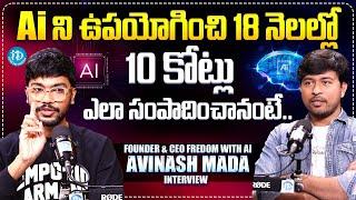 Freedom With Ai Founder Avinash Mada Exclusive Interview | Anchor Chanakya | iDream Media