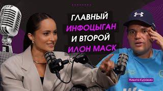 «Жене нужно платить зарплату» | Никита Куракин