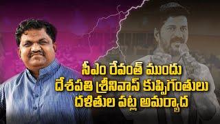 సీఎం రేవంత్ ముందు అతితెలివి చూపించిన దేశపతి|Deshapathi comments on CM Revanth Reddy|Masstv|Premraj