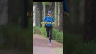 不生病的八个秘密 你能做到几个#跑步治愈一切 #健康养生 #不生气#运动女孩 #爱跑步爱生活