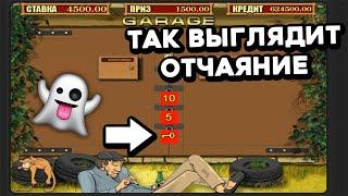 ОБЫГРАЛ ОНЛАЙН КАЗИНО Вулкан Старс на деньги! Как выиграть в игровой автомат Garage? Vulkan Stars!