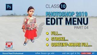 Photoshop CC 2019 Tutorial in Hindi: Fill | Stroke | Content-Aware Fill in Edit Menu Bar (V4) - #10