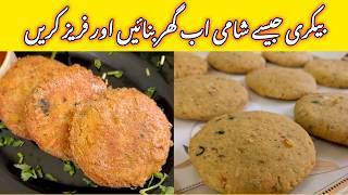 Best Chicken Shami Kabab Recipe | Bakery Style Chicken Shami Kabab | Make & Freeze Recipe