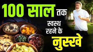 साल निरोग रहने का सूत्र  Part-1 | Karma Ayurveda | Health Tips | Dr Puneet Dhawan | Ayurveda