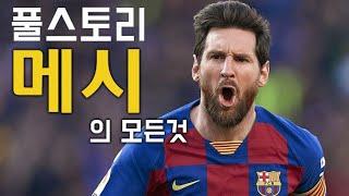 Messi Full Story Special (Best Soccer Player of the 21st Century)