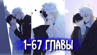 (СЁНЭН-АЙ) Приручить [Озвучка манги | 1-67 Главы] яой