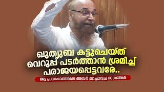 എന്റെ പ്രസം​ഗഭാ​ഗം കട്ട് ചെയ്ത് മതവിദ്വേഷമുണ്ടാക്കുന്ന നാസ്തികരോടും അത് വിശ്വസിച്ചവരോടും | CP Saleem